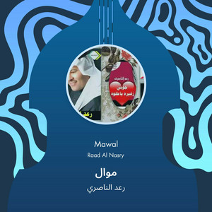 Raad Al Naseri - موال