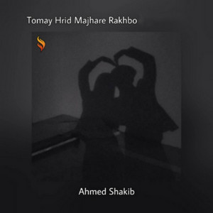 Ahmed Shakib - Tomay Hrid Majhare Rakhbo (2019 Remastered)