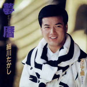 男の友情 ‑ 曲・歌詞：ちあきなおみ | Spotify