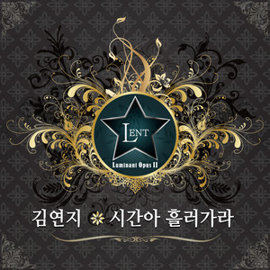 Portada de 시간아 흘러가라 Instrumental