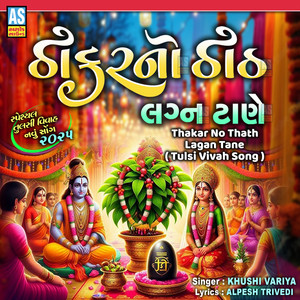Thakar No Thath Lagan Tane Tulsi Vivah Song by Khushi Variya