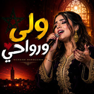 غير ولي ورواحي by cheb chliha
