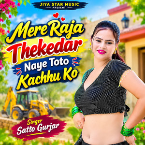 Mere Raja Thekedar Naye Toto Kachhu Ko by Satto Gurjar