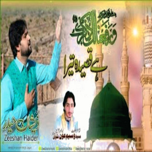 New Naat pak Qasida Tera | Zeeshan Haider
