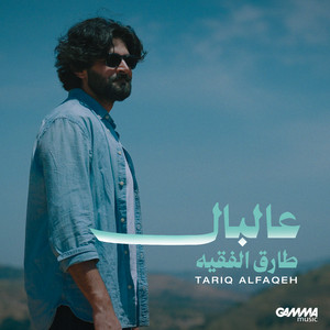 Albal by Tariq Alfaqeh