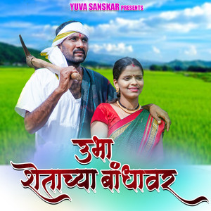 Ubha Shetachya Bhandhavar by Somnath Raut