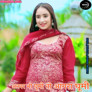ALWAR BHI GHUMI ME TO AGRA GHUMI by Sayar Subeen, SAHIL JATOLIYA