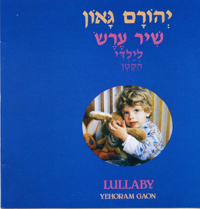 פזמון ליקינטון by Yehoram Gaon