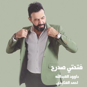 فتحتي صدرج