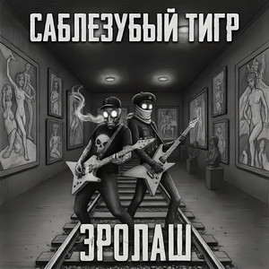 Четыре татарина и один армян by Саблезубый Тигр, АГАС