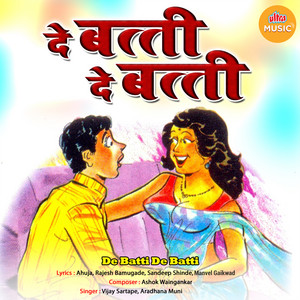 Vijay Sartape - Tuzi Ghagar Nalala Lav