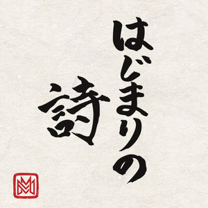 Masaya - Hajimarinouta