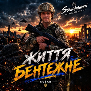 Життя Бентежне by sonicheaven_