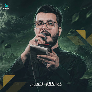 شلون أبجيك by ذو الفقار الكعبي