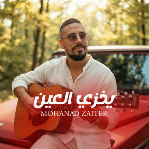 يخزي العين by Mohanad Zaiter