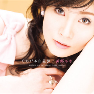すーぱー☆あふぇくしょん - song and lyrics by Kuribayashi Minami