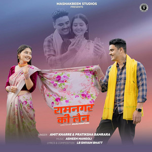 Ramnagar Ki Lane by Amit kharre, Pratiksha Bamrara