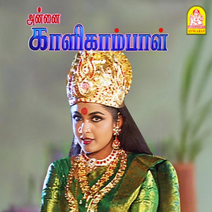 Annai Kaligambal (Original Motion Picture Soundtrack)