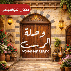 وصلة أجمل الأناشيد بدون موسيقى