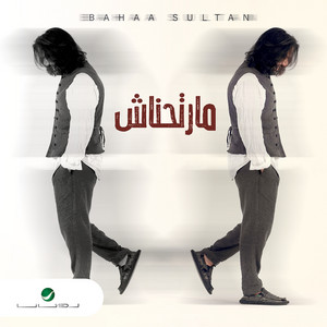 مارتحناش by Bahaa Sultan