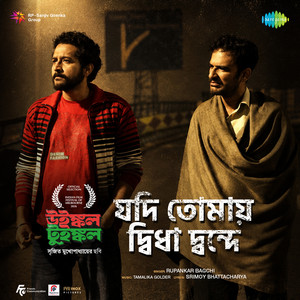 Jodi Tomay Dwidha Dwonde (From 