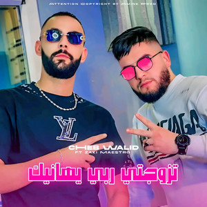 تزوجتي ربي يهانيك by cheb walid