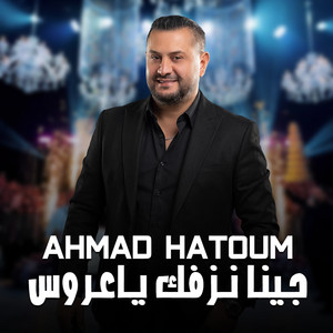 Jina Nzefik Ya 3arous by Ahmad Hatoum