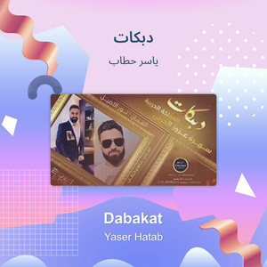 Yasser Hattab - دبكات