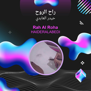 راح الروح by حيدر العابدي