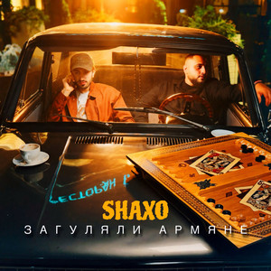 Загуляли армяне by SHAXO