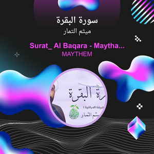 سورة البقرة