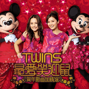紅噹噹飛吻 by Twins, Grasshopper