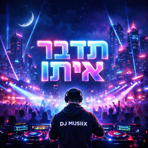 תדבר איתו by DJ MUSIIX