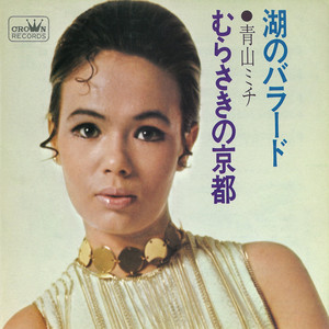 青山ミチ | Spotify