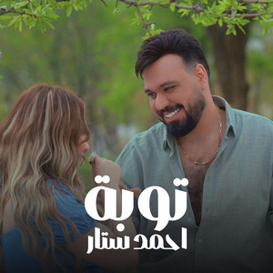 توبه by احمد ستار