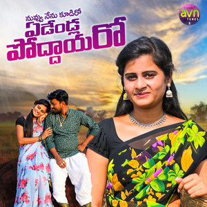 Boddu Dilip Kumar & Lavanya Potharaju - Nuvvu Nenu Kudio Edendla Poddayaro