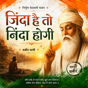 Jinda hai to ninda hogi nirgun chetawani bhajan by Kabir Bhajan