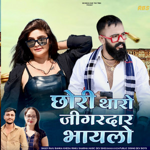 Chori Tharo Jigardar Bhaylo by Raju Banka Kheda, Rinku Sharma