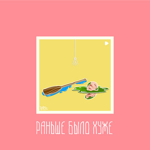 Обкладинка: Раньше было хуже