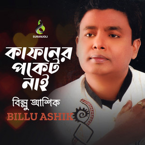 Billu Ashik - Mone Hoy Bangla