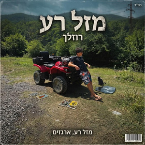 ארגזים by רוזלך