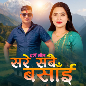 Gokul Panday - Sare Sabai Basai