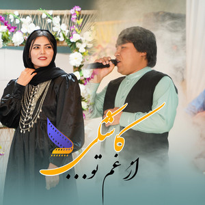 Deedar Production - Az Gham Tu  Murtaza Gharib Nawaz