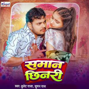 Saman Chhinari by Bullet Raja, Suman Raj