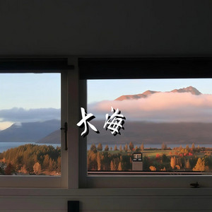 大海 - 港风女声版 by 嘉昕