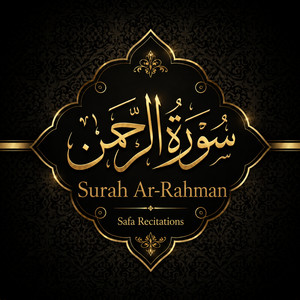 Surah Ar-Rahman by Safa Recitations, القارئ عبدالله سعيد