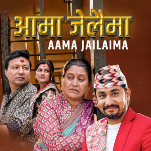 Vinaya Adhikari - Aama Jailaima