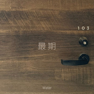 最期 by Water