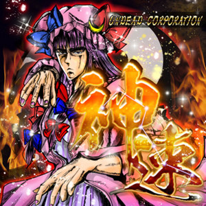 MEGALOMANIA by UNDEAD CORPORATION DOUJIN WORKS