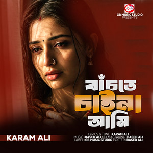 Baicha Thakte Chaina Ami